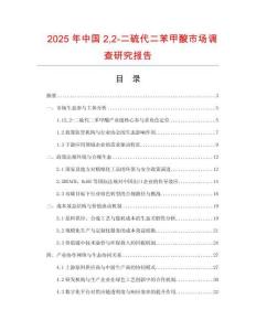 2025年中國22-二硫代二苯甲酸市場調查研究報告