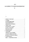 2025-2030合成藥物生產(chǎn)環(huán)節(jié)有獲利空間但容易面臨環(huán)保處罰
