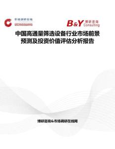 中國高通量篩選設備行業市場前景預測及投資價值評估分析報告