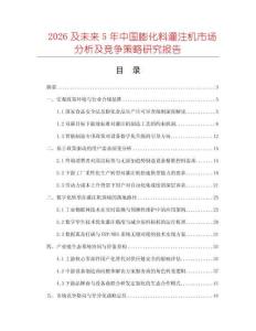 2026及未來5年中國膨化料灌注機市場分析及競爭策略研究報告