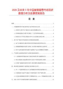 2026及未來5年中國碳鋼彎管市場現狀數據分析及前景預測報告