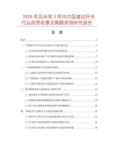 2026年及未来5年内中国速动开关行业投资前景及策略咨询研究报告