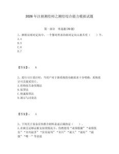 2026年注册测绘师之测绘综合能力模拟试题完整答案详解