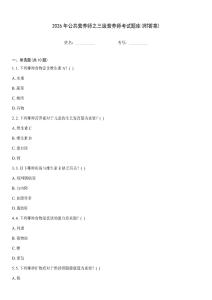 2026年公共营养师之三级营养师考试题库(附答案)