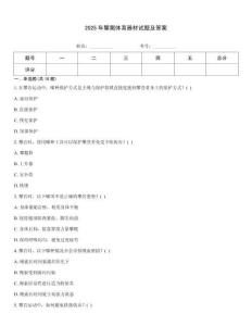 2025年攀爬體育器材試題及答案