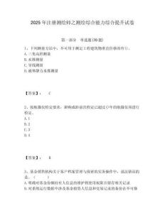 2025年注册测绘师之测绘综合能力综合提升试卷及答案详解（有一套）