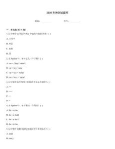 2026年神測試題庫