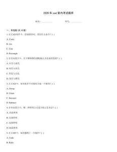 2026年cad室內(nèi)考試題庫