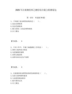 2025年注冊測繪師之測繪綜合能力檢測卷包帶答案詳解