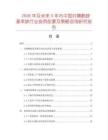 2026年及未來5年內中國對磺酰胺基苯肼行業投資前景及策略咨詢研究報告