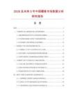 2026及未來5年中國檀香市場數據分析研究報告