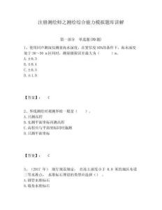 注冊(cè)測(cè)繪師之測(cè)繪綜合能力模擬題庫(kù)講解附答案詳解（奪分金卷）
