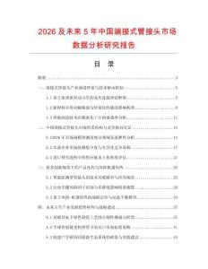 2026及未來5年中國端接式管接頭市場數據分析研究報告