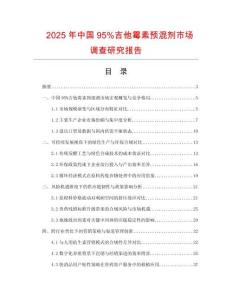 2025年中國95%吉他霉素預混劑市場調查研究報告