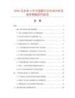 2026及未來(lái)5年中國(guó)蝸牛叉市場(chǎng)分析及競(jìng)爭(zhēng)策略研究報(bào)告