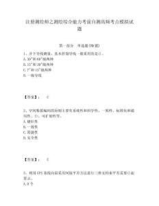 注冊測繪師之測繪綜合能力考前自測高頻考點模擬試題附答案詳解（a卷）