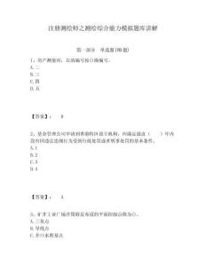 注冊測繪師之測繪綜合能力模擬題庫講解及答案詳解（各地真題）