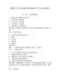 2025九江市兒童福利院招聘臨時(shí)工作人員參考題庫(kù)附答案詳解（滿(mǎn)分必刷）