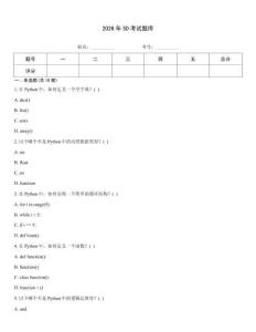 2026年SD考試題庫