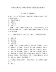 2025中國科學院地球環境研究所招聘參考題庫完整答案詳解