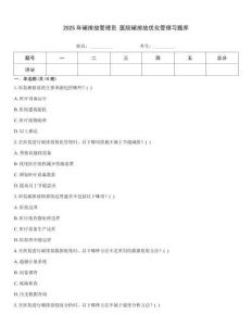 2025年碳排放管理員 醫院碳排放優化管理習題庫