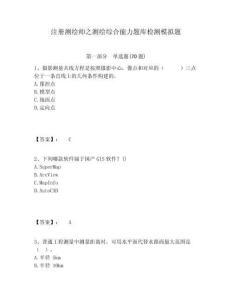 注冊(cè)測(cè)繪師之測(cè)繪綜合能力題庫(kù)檢測(cè)模擬題附答案詳解（a卷）