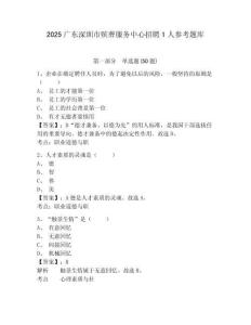 2025廣東深圳市殯葬服務中心招聘1人參考題庫及答案詳解（奪冠系列）