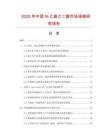 2025年中国N-乙基乙二胺市场调查研究报告