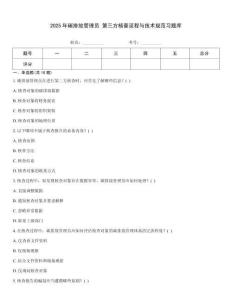 2025年碳排放管理員 第三方核查流程與技術規范習題庫
