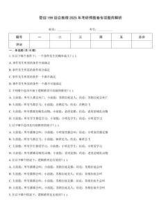 管综199综合推理2025年考研押题卷专项题库解析