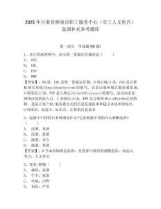 2025年甘肅省酒泉市職工服務(wù)中心（市工人文化宮）選調(diào)補(bǔ)充參考題庫(kù)附答案詳解ab卷