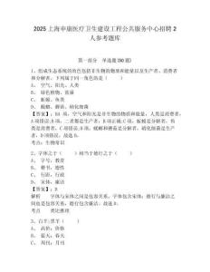 2025上海申康醫療衛生建設工程公共服務中心招聘2人參考題庫附答案詳解