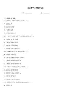 國資委中心試題和答案