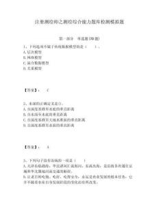 注册测绘师之测绘综合能力题库检测模拟题附答案详解（巩固）