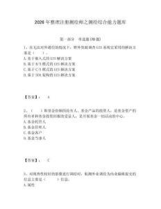 2026年整理注册测绘师之测绘综合能力题库带答案详解（完整版）