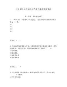 注册测绘师之测绘综合能力模拟题库讲解及答案详解一套