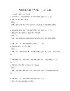 基礎園林設計與施工技術試題