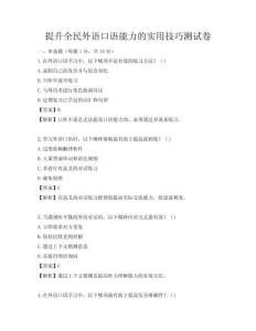 提升全民外语口语能力的实用技巧测试卷
