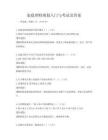 家庭理財規(guī)劃入門與考試及答案