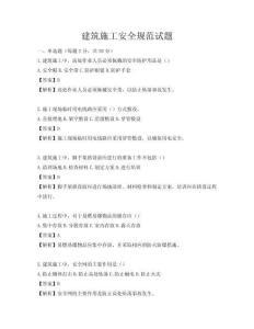 建筑施工安全規范試題