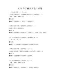 2025年園林景觀設計試題