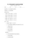 中小學(xué)體育教學(xué)大綱考試及答案