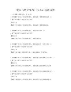 中國傳統(tǒng)文化節(jié)日慶典習(xí)俗測試卷