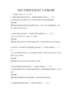 2026年物理實驗設計與實施試題