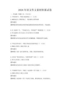 2026年語文作文素材積累試卷