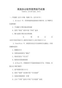 高效辦公軟件使用技巧試卷