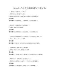 2026年公共营养师基础知识测试卷