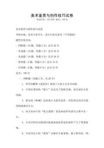 美術鑒賞與創作技巧試卷