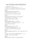 2026年城乡规划与建设考试题库附答案