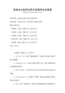 高效辦公軟件應用與實操考試及答案